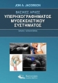 Βασικές Αρχές Υπερηχογραφήματος Μυοσκελετικού Συστήματος