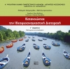 Κατανοώντας την Ιδεοψυχαναγκαστική Διαταραχή, 3η Έκδοση