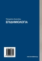 Επιδημιολογία