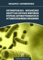 Αντιμικροβιακά - Μηχανισμοί Ανάπτυξης Αντοχής Μικροβίων